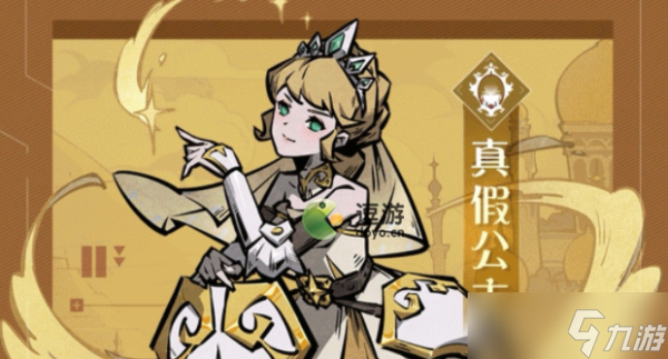 《魔镜物语》真假公主强度怎么样 真假公主强度评测