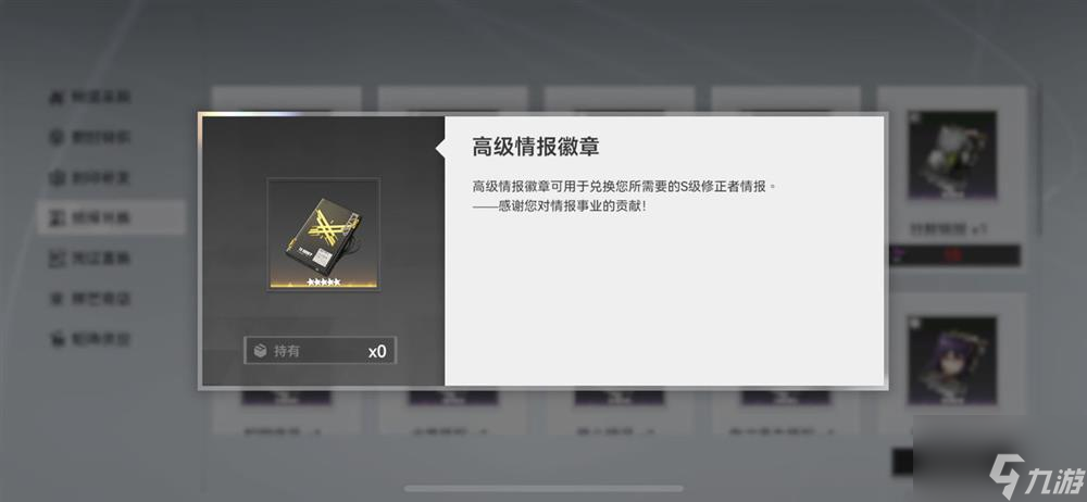深空之眼怎么获得高级情报徽章 高级情报徽章获取方法介绍