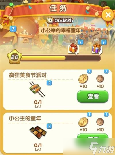 爱神花园小公举的幸福童年通关攻略
