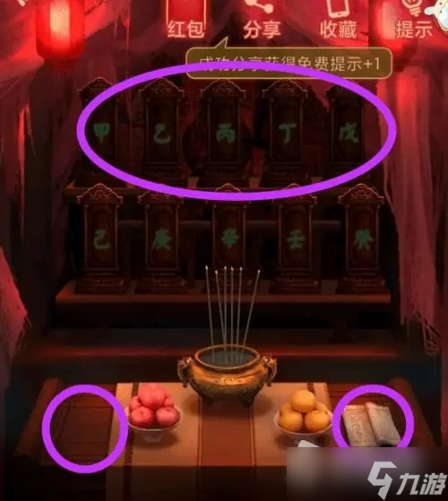 《纸嫁衣》第二章通关攻略