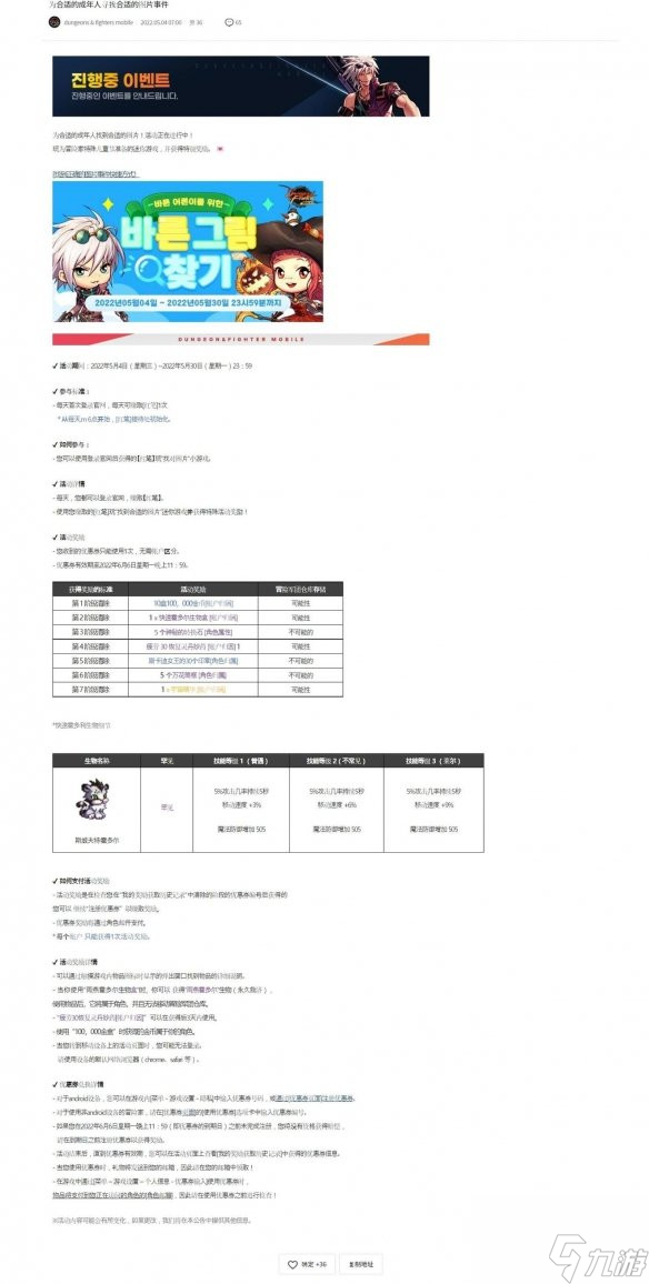 《DNF手游》韩服签到活动第三天答案攻略