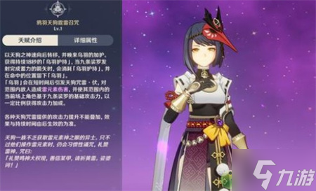 原神满命九条裟罗要练吗