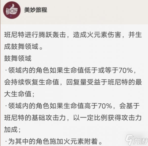 《原神》班尼特未来还好用吗 班尼特未来怎么样