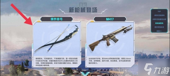 《和平精英》爆炸弓在哪 爆炸猎弓刷新点介绍