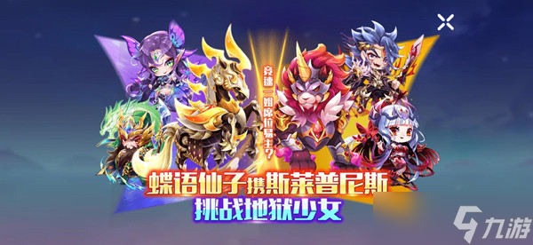 天天酷跑斯莱普尼斯值得入手吗（新坐骑斯莱普尼斯技能解析）