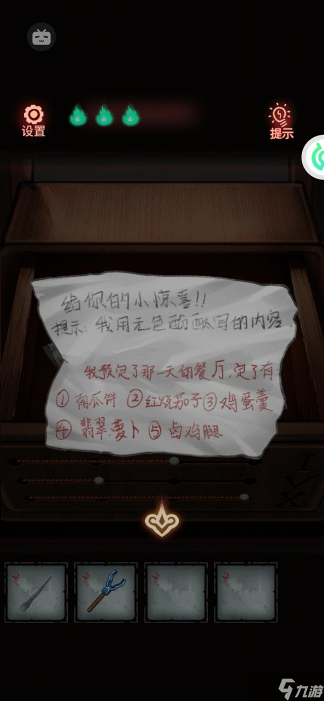 《怨偶》第三章图文攻略