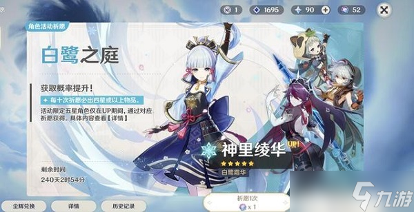 <a id='link_pop' class='keyword-tag' href='https://www.9game.cn/yuanshen/'>原神</a>卡池240天是怎么回事