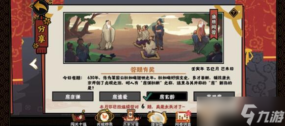 《无悔华夏》渔樵问答5月6日正确答案一览