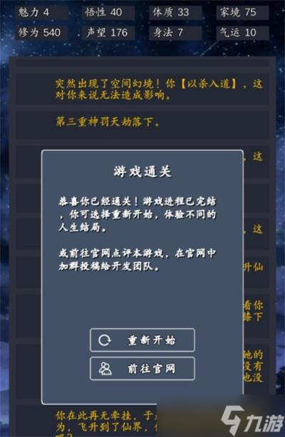 修仙模擬器以殺入道通關攻略