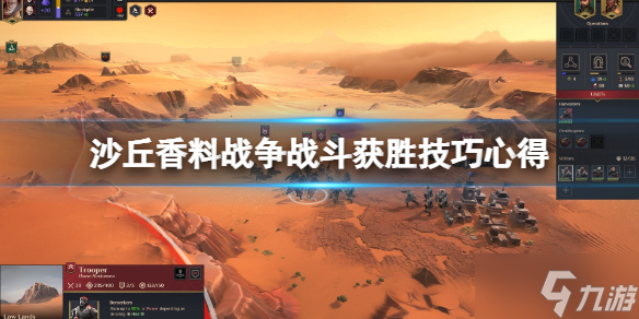 《沙丘香料战争》怎么玩