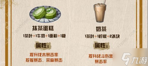 明日之后茶叶食谱大全 2022茶叶食谱配方一览