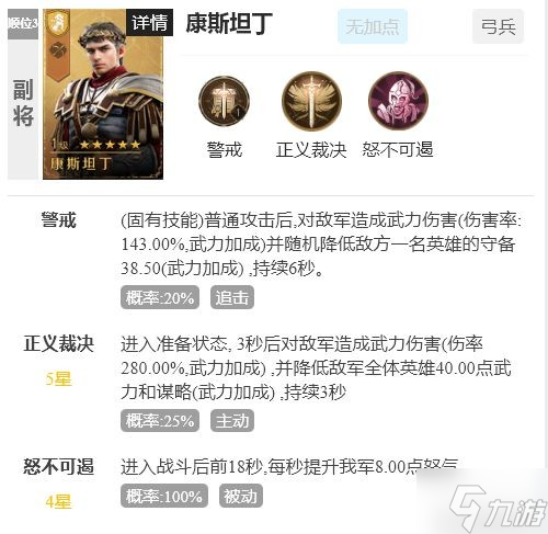 《重返帝国》萨拉丁怒气弓阵容解析 怒气弓康斯坦丁怎么玩