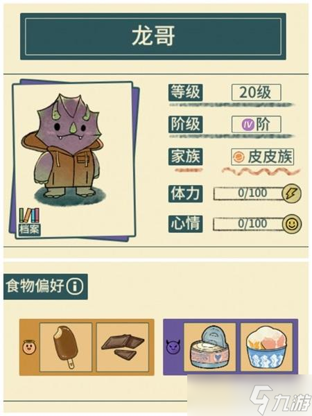 晚安森林动物喜好大全