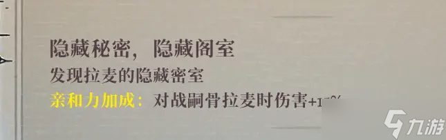 《盗贼遗产2》第一关隐藏房间位置详解