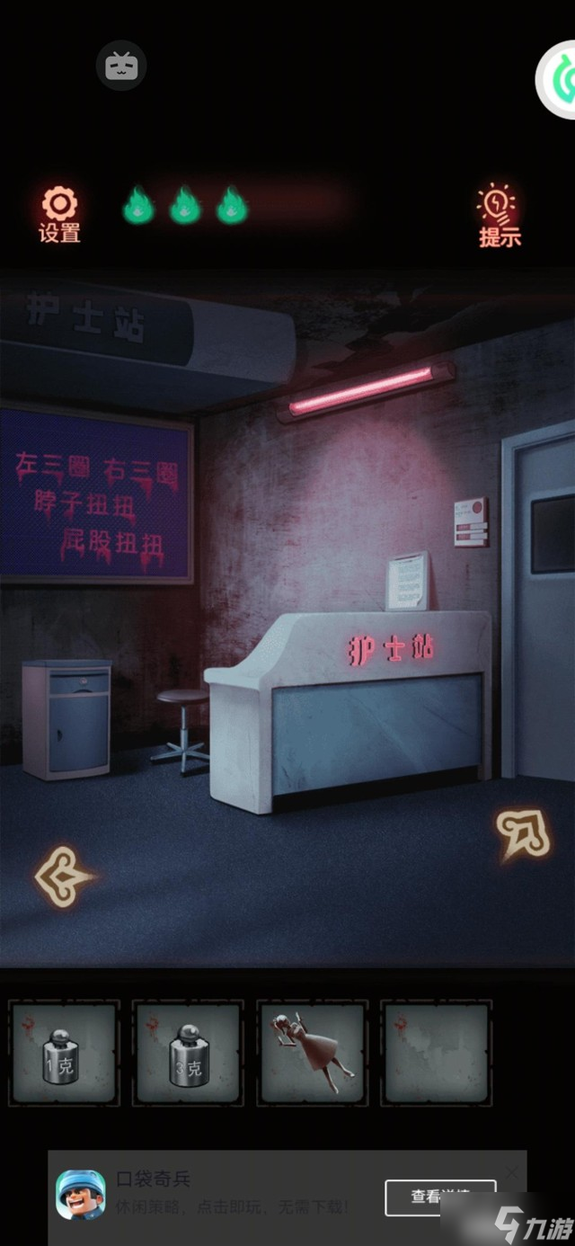 《怨偶》第五章图文攻略