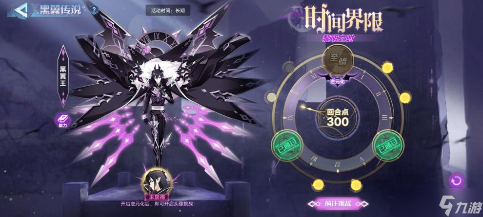 《奥拉星手游》黑翼王逆元打法攻略