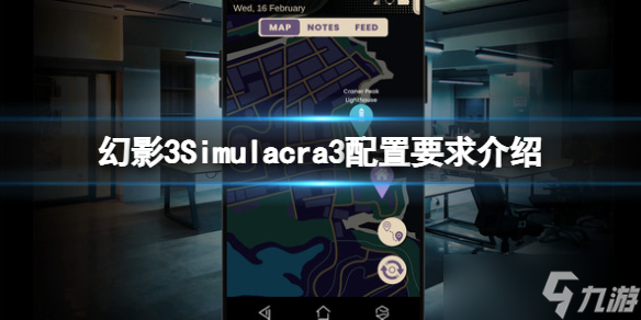 《幻影3》游戲配置要求是什么？Simulacra3配置要求介紹