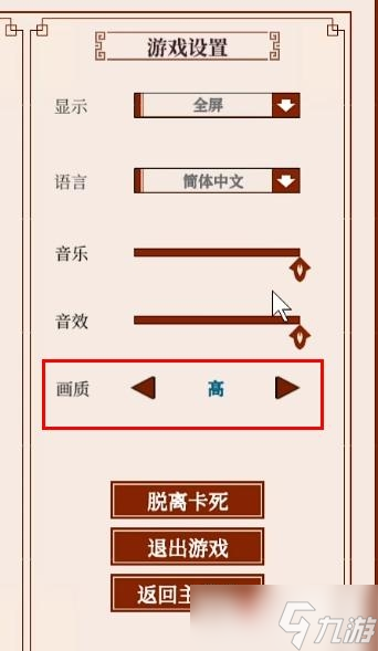 《一方靈田》畫質(zhì)設(shè)置方法