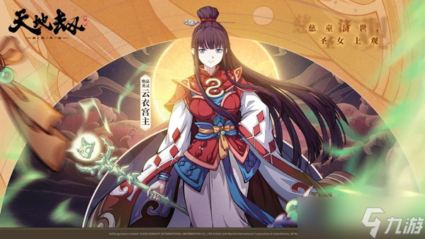 <a id='link_pop' class='keyword-tag' href='https://www.9game.cn/tiandijie/'>天地劫幽城再临</a>云衣宫主五内如何加点(云衣宫主最强五内加点方案推荐攻略)