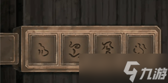 《纸嫁衣》第五章通关攻略