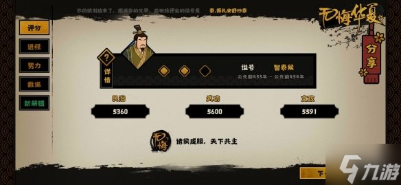 《无悔华夏》三家分晋速通攻略 三家分晋速刷纹石方法