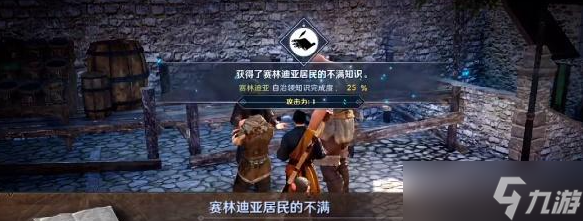 《黑色沙漠手游》赛林迪亚居民的不满任务完成攻略