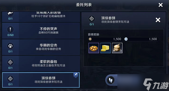 黑色沙漠手游顶级卷饼任务怎么做