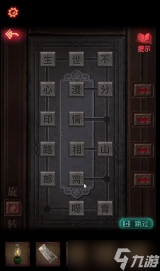 《纸嫁衣2奘铃村》第一章通关攻略
