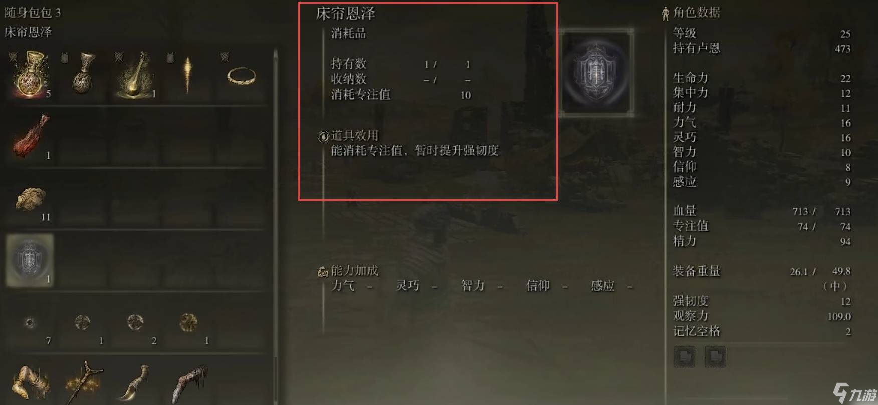 《艾尔登法环》窗帘恩泽使用方法