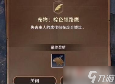 《黑色沙漠手游》宠物鹰获取方式