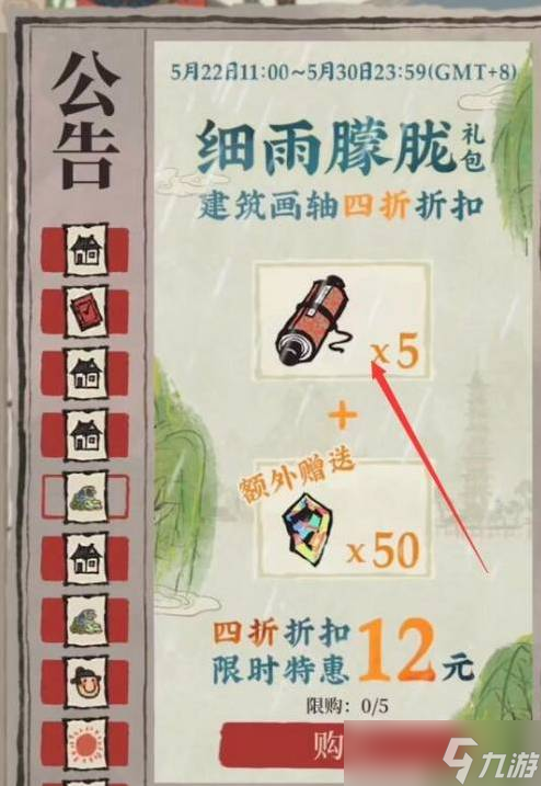 江南百景图建筑画轴使用方法