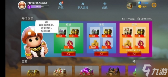 《蘑菇战争2》新手怎么玩 新手入门玩法介绍