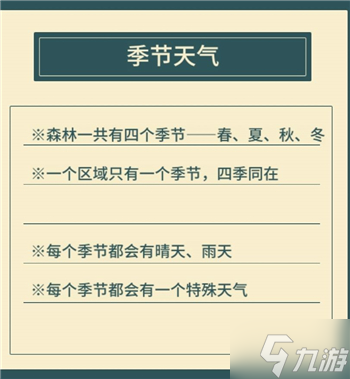 晚安森林异类植物种植攻略 异类植物怎么种