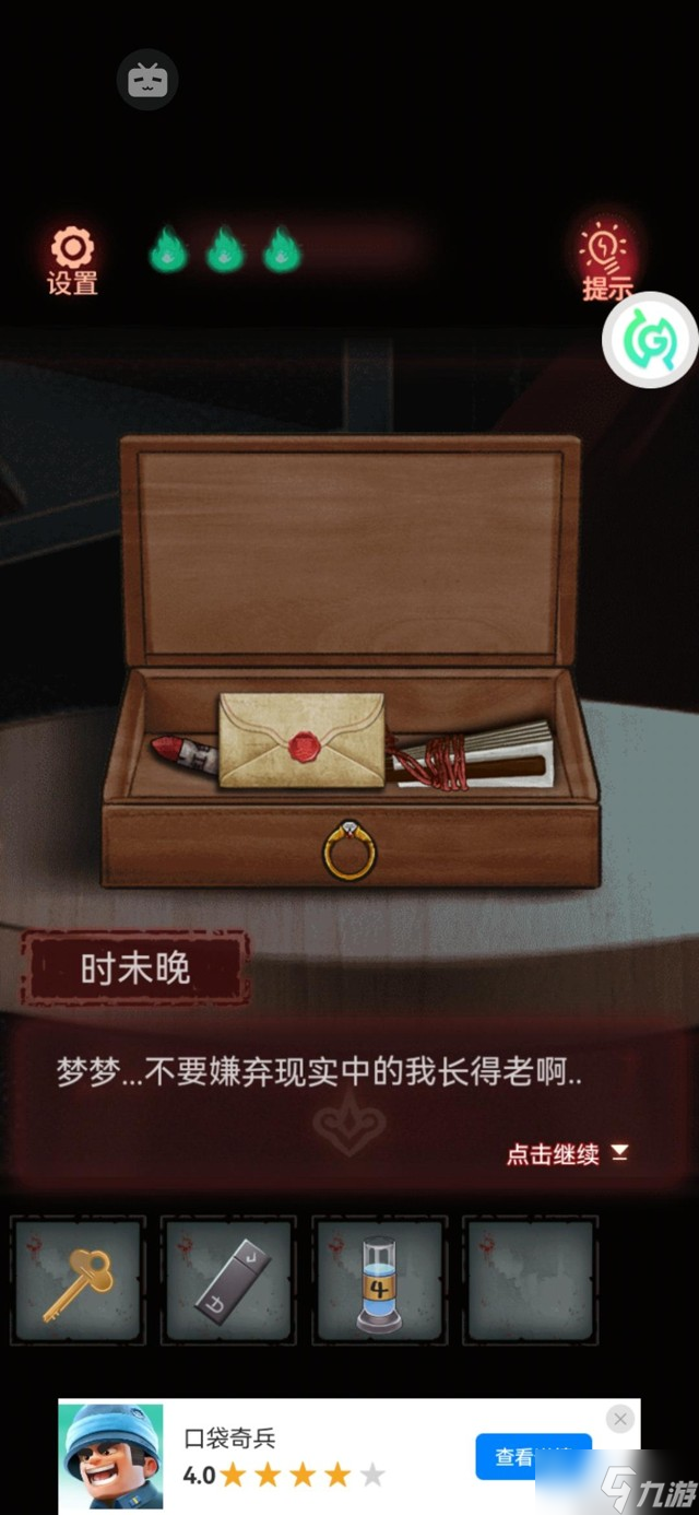 《怨偶》第五章图文攻略