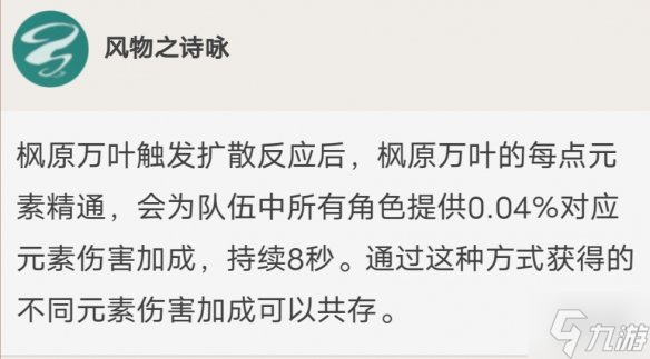 《原神》枫原万叶未来还好用吗 枫原万叶未来怎么样
