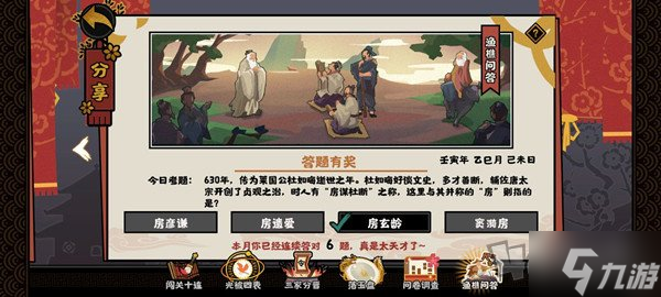 无悔华夏渔樵问答5.6答案是什么 渔樵问答5.6答案分享