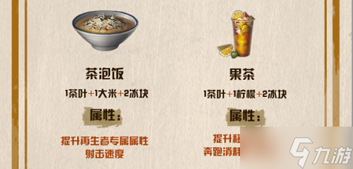 《明日之后》茶叶食谱配方一览