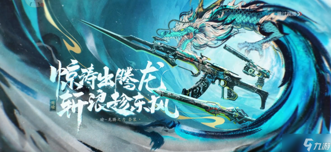 cf手游81式瑜龙腾之力什么时候上线 81式瑜龙腾之力多少钱