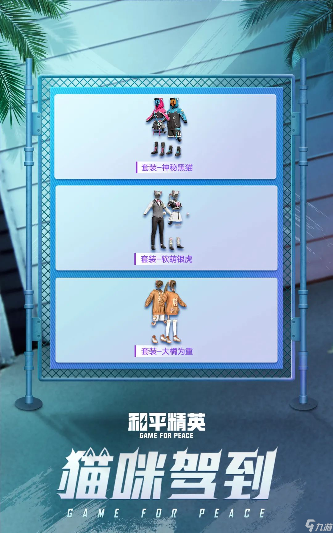 和平精英5月返场皮肤有哪些 和平精英5月返场皮肤介绍