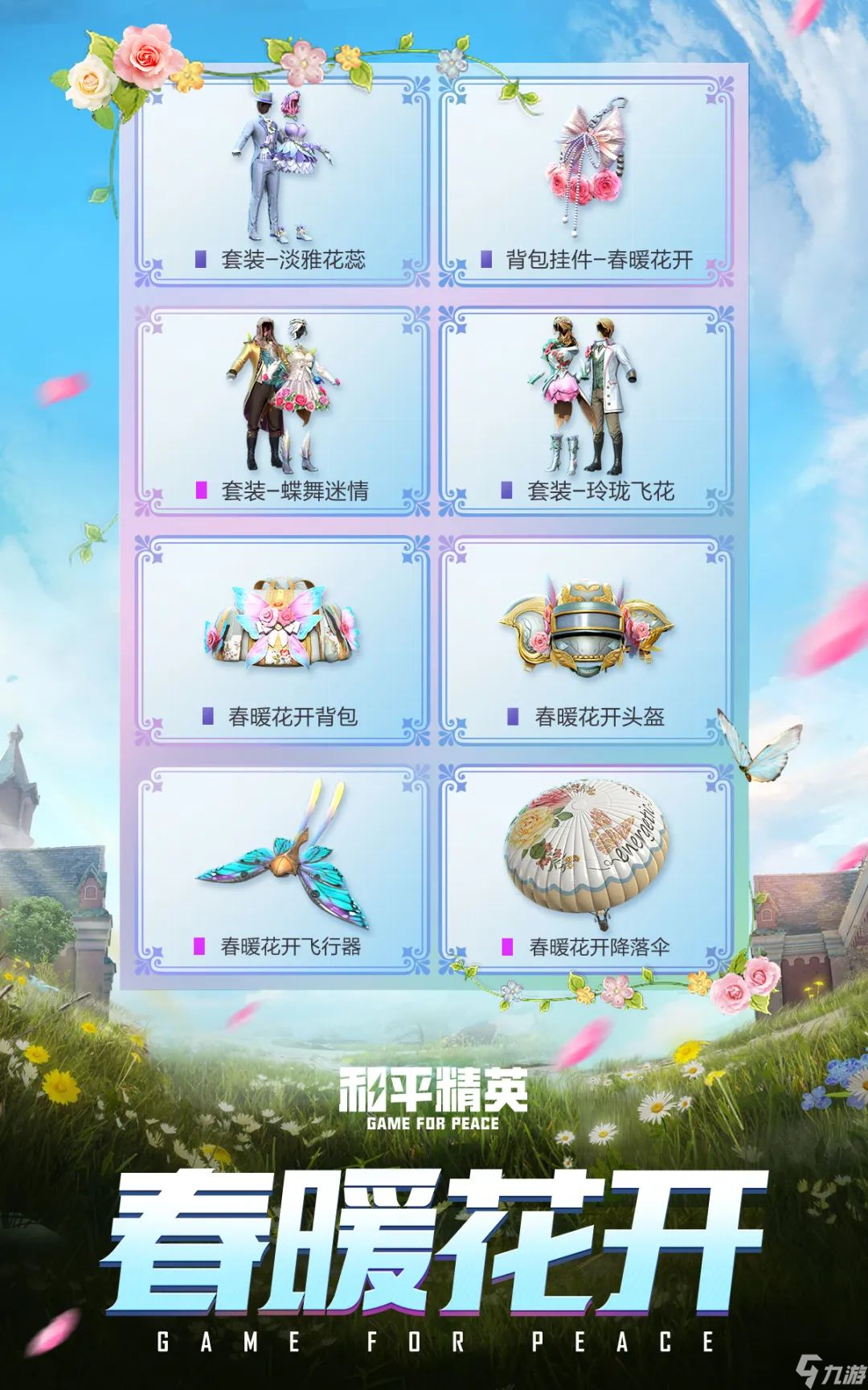 和平精英5月返场皮肤有哪些 和平精英5月返场皮肤介绍