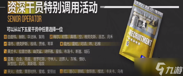 明日方舟三周年自选五星角色怎么选择-自选五星角色选择推荐