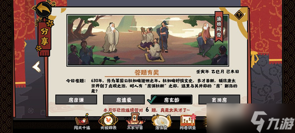 无悔华夏渔樵问答5.6答案是什么（5月6日渔樵问答答题答案解析）