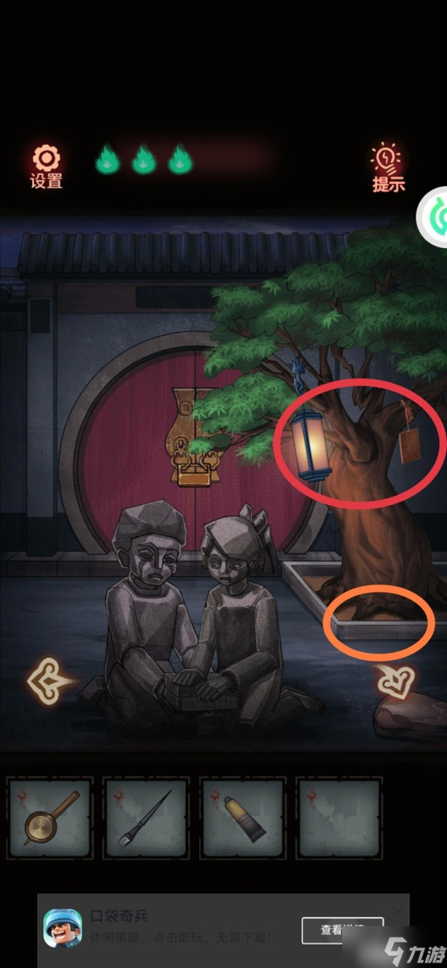 《怨偶》第三章图文攻略