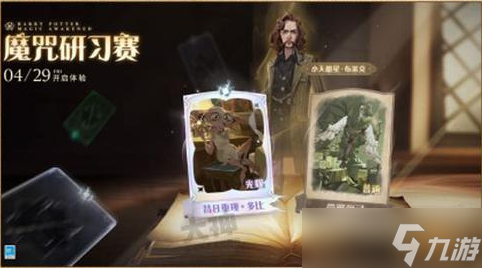 <a id='link_pop' class='keyword-tag' href='http://pc333.cn/hlbt/'>哈利波特魔法覺醒</a>昔日多比卡組怎么玩？多比殘影流卡組與實戰(zhàn)講解[多圖]