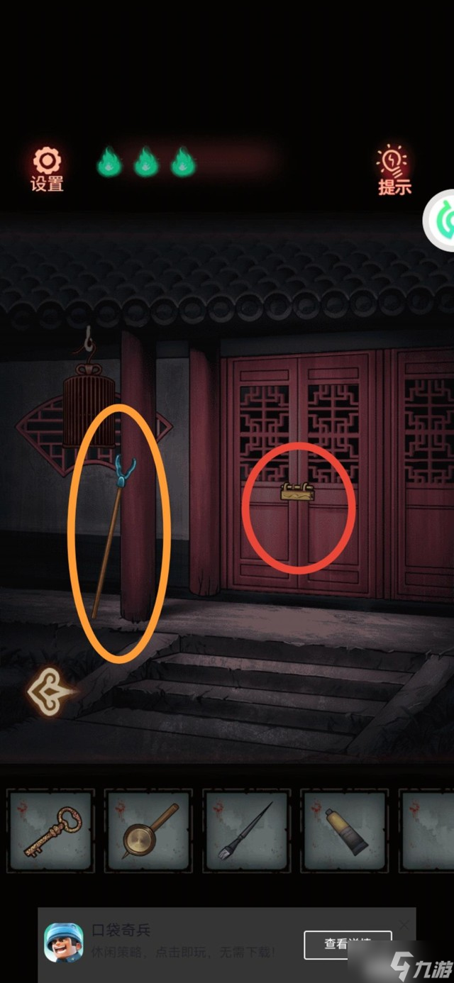 《怨偶》第三章图文攻略
