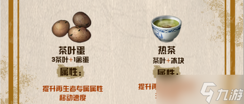 《明日之后》茶叶食谱配方怎么获得？明日之后茶叶食谱配方材料介绍