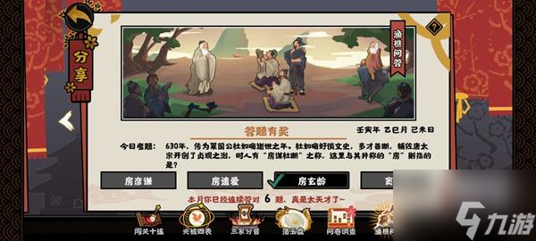 无悔华夏渔樵问答5.6答案一览