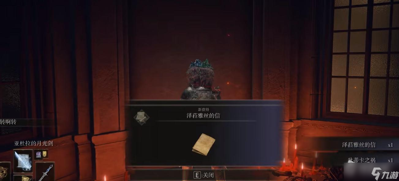 《艾尔登法环》狄蒂卡之祸怎么得