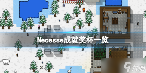 《Necesse》成就有什么？游戲成就獎杯一覽