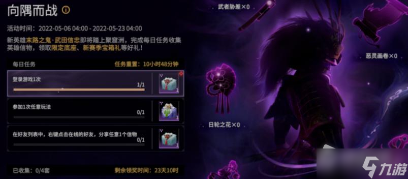 《永劫无间》末路之鬼武田信忠上线活动